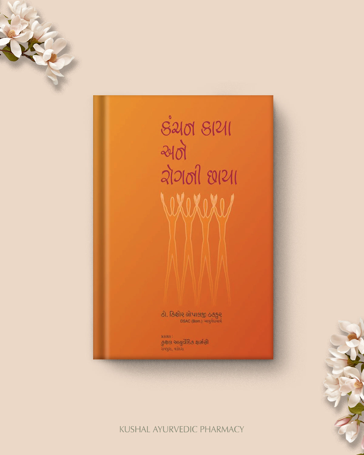 Kanchan Kaya Ane Rog Ni Chaya